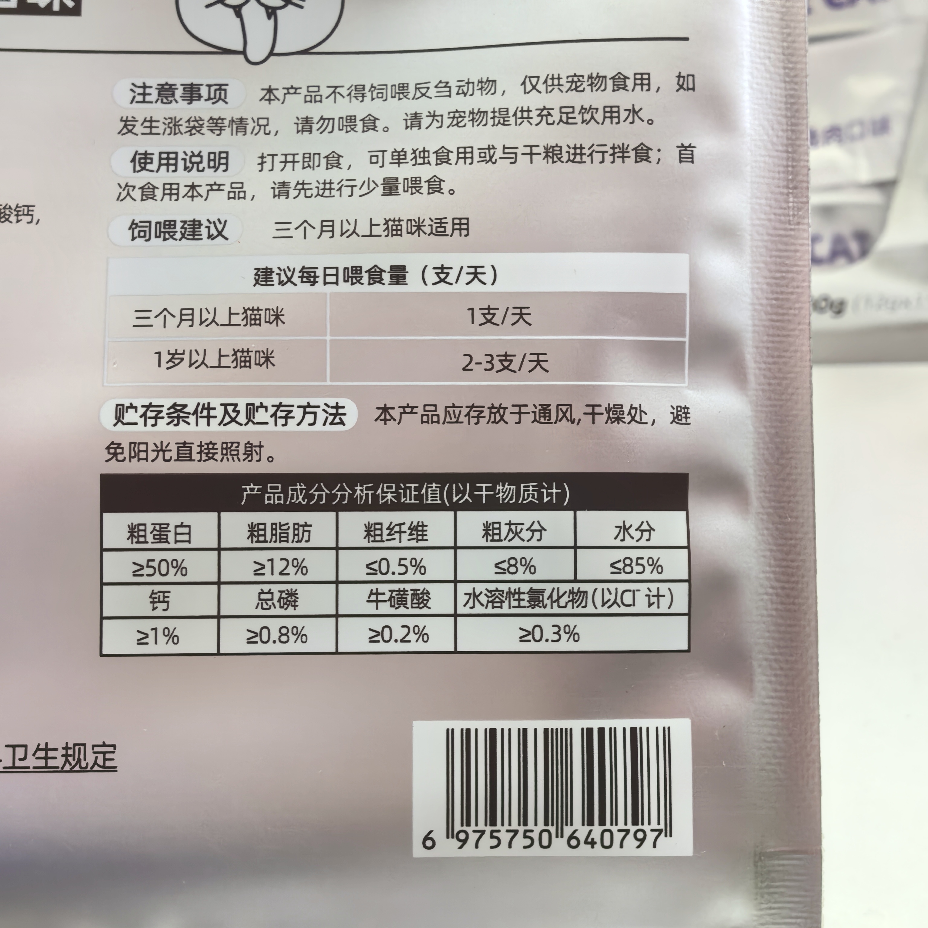 欧耶喵全价主食猫条鸡肉兔肉口味15条营养增肥发腮美毛无诱食剂 - 图3