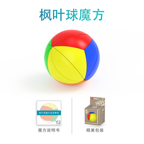 永骏枫叶球魔方三阶四轴球形新手儿童益智玩具异形顺滑Maple Leaf - 图2