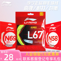 Li Ning Line 1 L67 badminton wire pull wire N9 Training resistant slapping line High bomb network Line 58 n69 One line