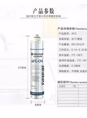 爱惠浦（Everpure）4FC-CN净水器主滤芯厨房直饮净水机过滤滤芯