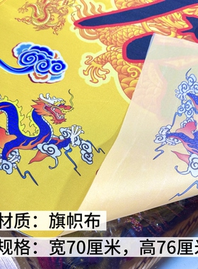 道场用品 道家令旗 四角令字旗 双龙八色 75厘米×85厘米 旗帜布