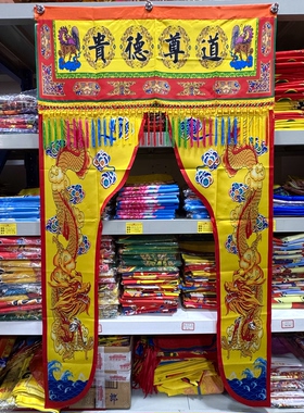 道家一米龙门龙帐神帐天宫对联门帘道场用品道法自然道气长存