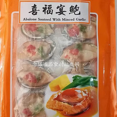 喜福宴鲍10只蒜蓉粉丝黄金鲍鱼片新鲜冷冻小海鲜酒店特色菜食材-图1