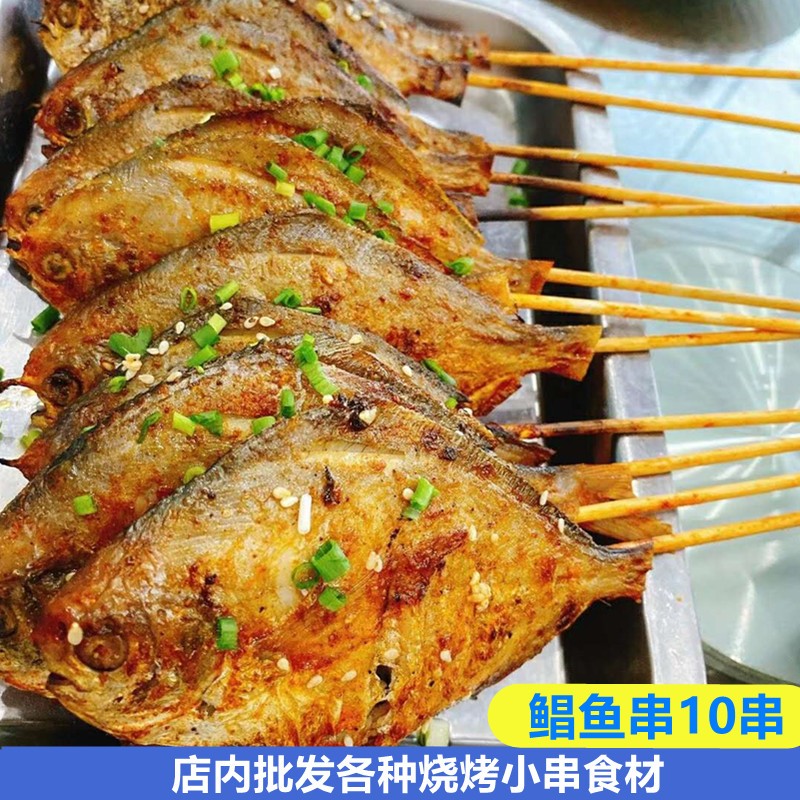 扁鲳鱼串速冻腌制原味鲳鱼烧烤肉食材海鲜铁板油炸小吃半成品商用 - 图2