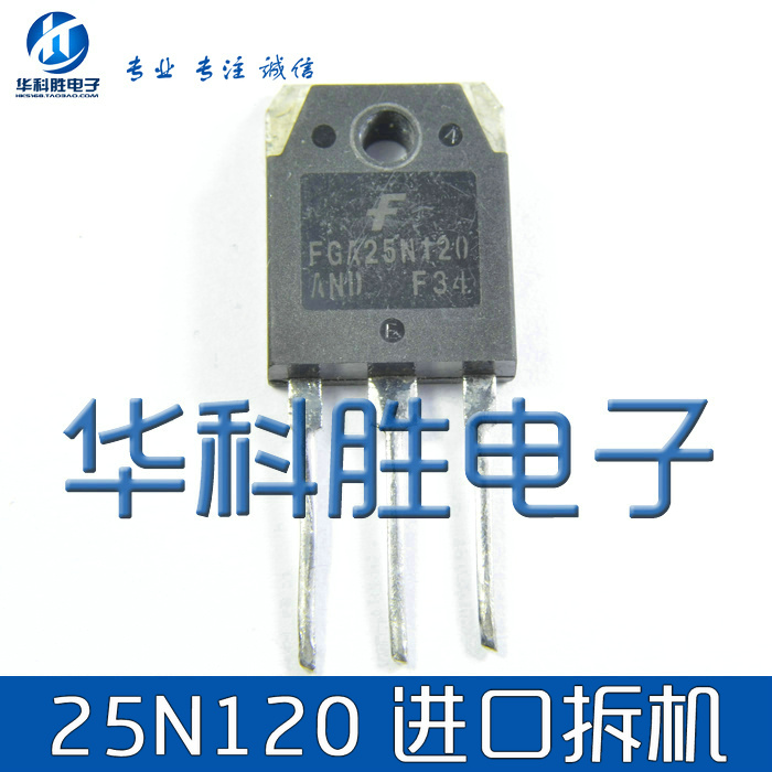 原字进口拆机 FGA25N120 25N120电磁炉IGBT功率管维修常用-图1