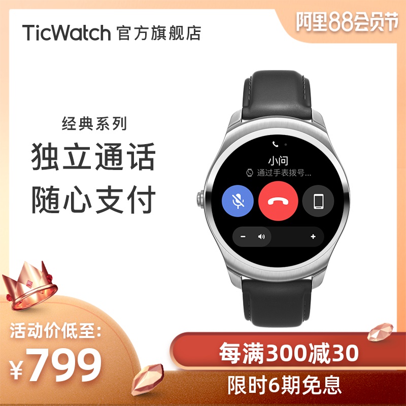【經典設計】TicWatch2經典智慧電話手錶 多功能黑科技獨立通話支付 多種錶盤支援安卓蘋果IOS