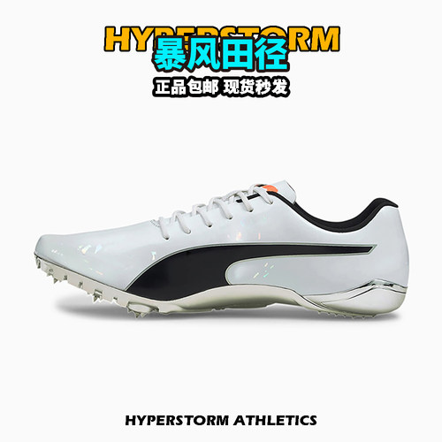 田径精英 彪马Puma evoSPEED Electric10博尔特专业比赛短跑钉鞋 - 图0