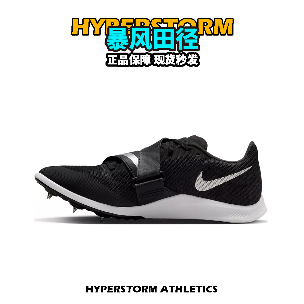 田径精英新款 Nike Rival Jump 男女专业比赛跳远三级跳钉鞋 - 图0