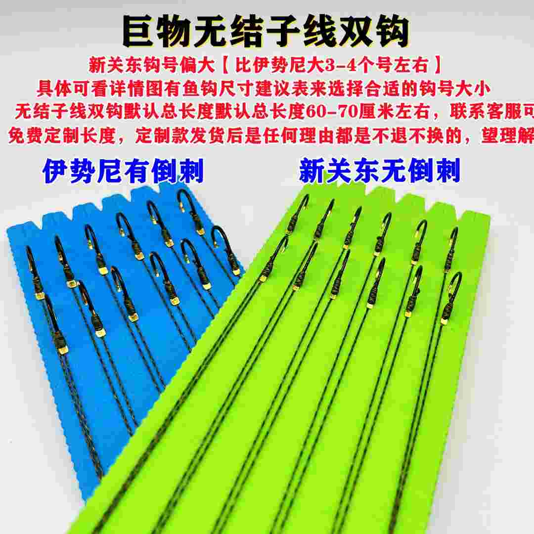 大力马子线双钩PE防咬子线手工绑好鱼钩成品有刺伊势尼无刺新关东 - 图0