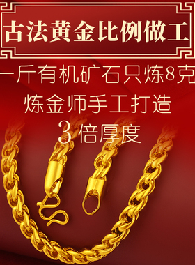 越南沙金项链男久不掉色仿真首饰