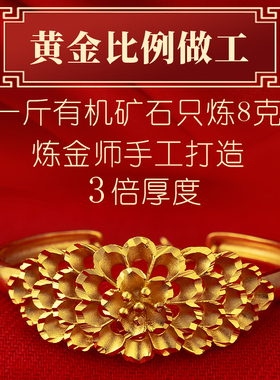 沙金手镯女首饰正品假结婚凤凰老