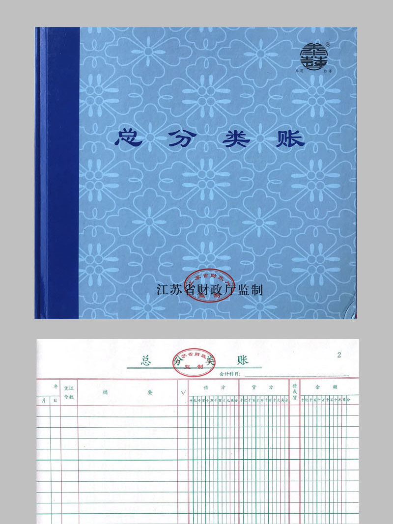 江苏省监制现金日记账银行存款总分类帐财务会计账本100页/200页