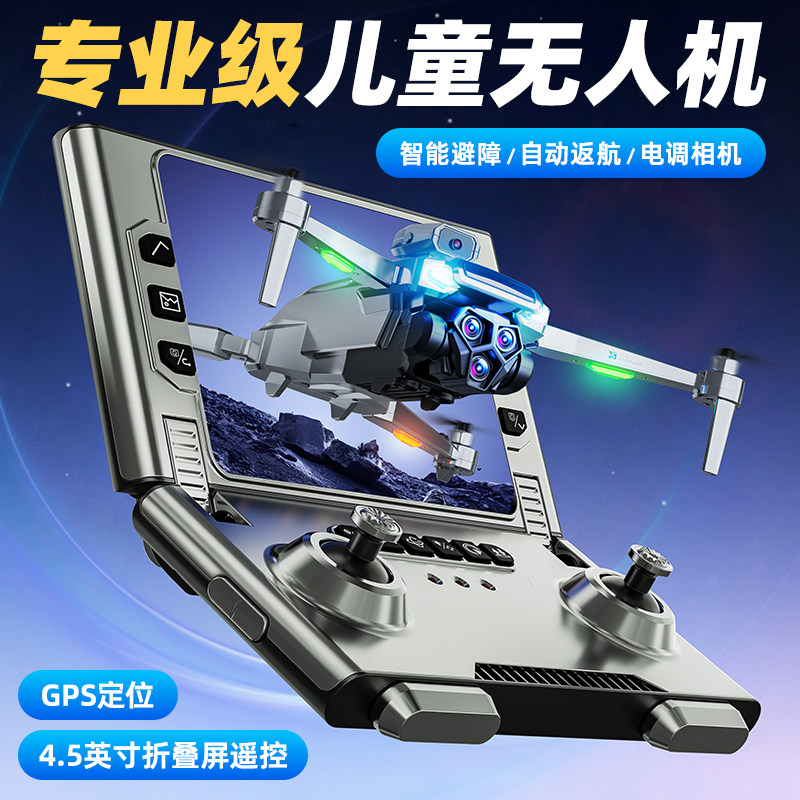 儿童无人机专业高清航拍小学生小型 2025新款电动遥控飞机玩具男孩生日礼物14男生初中高中10岁新年元旦跨年,淘宝优惠券,粉丝福利购,淘宝优惠卷