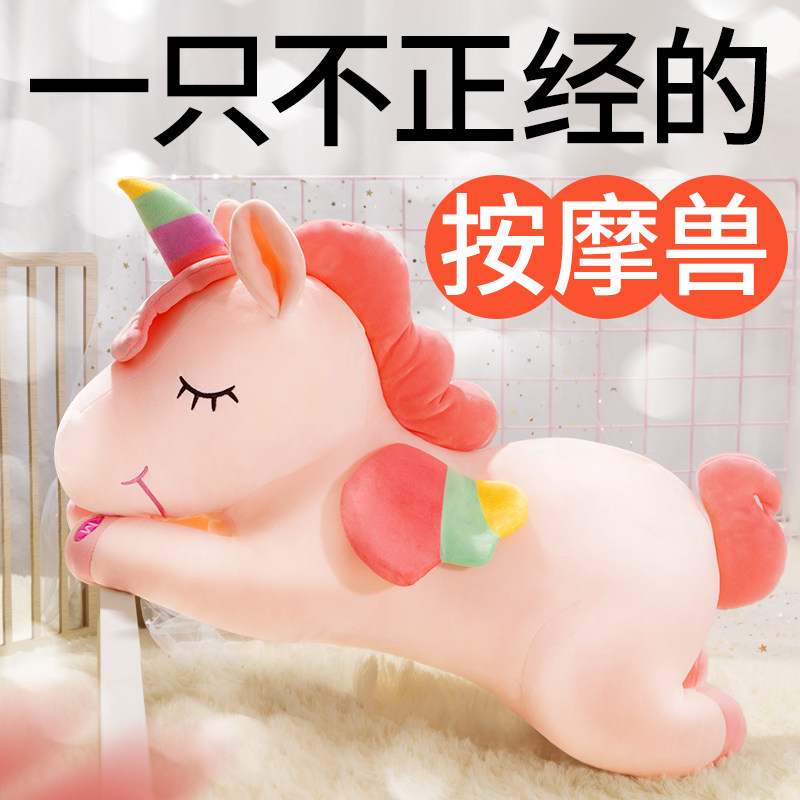 独角兽按摩公仔可爱毛绒玩具大抱枕 光彩年华毛绒布艺类玩具