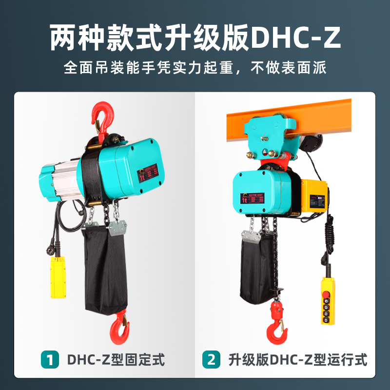 微型环链电动葫芦380v1吨DHC-Z型小型吊机升降家用220v倒链起重机 - 图0