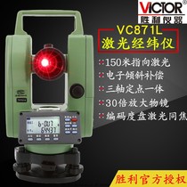 VICTOR triumph VC871 VC871L laser warp and weft up and down laser to point with laser pointing to a dual laser