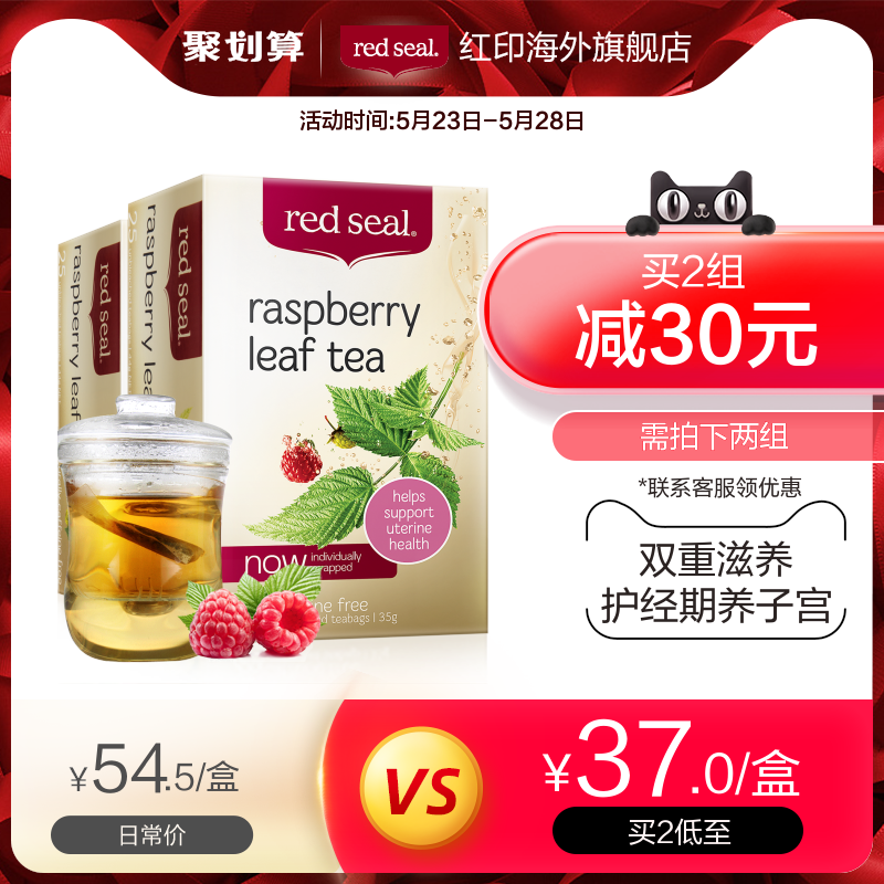 【2盒】red seal软化宫颈覆盆子叶茶 redseal海外代用/花草茶