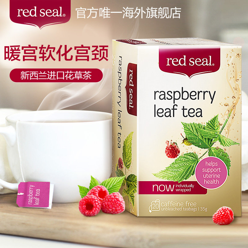 新西兰red seal覆盆子2盒孕妇茶 redseal海外代用/花草茶