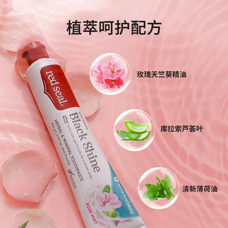 redseal红印新西兰黑耀白牙膏含氟洁净牙齿清新薄荷玫瑰香100g*1 - 图0