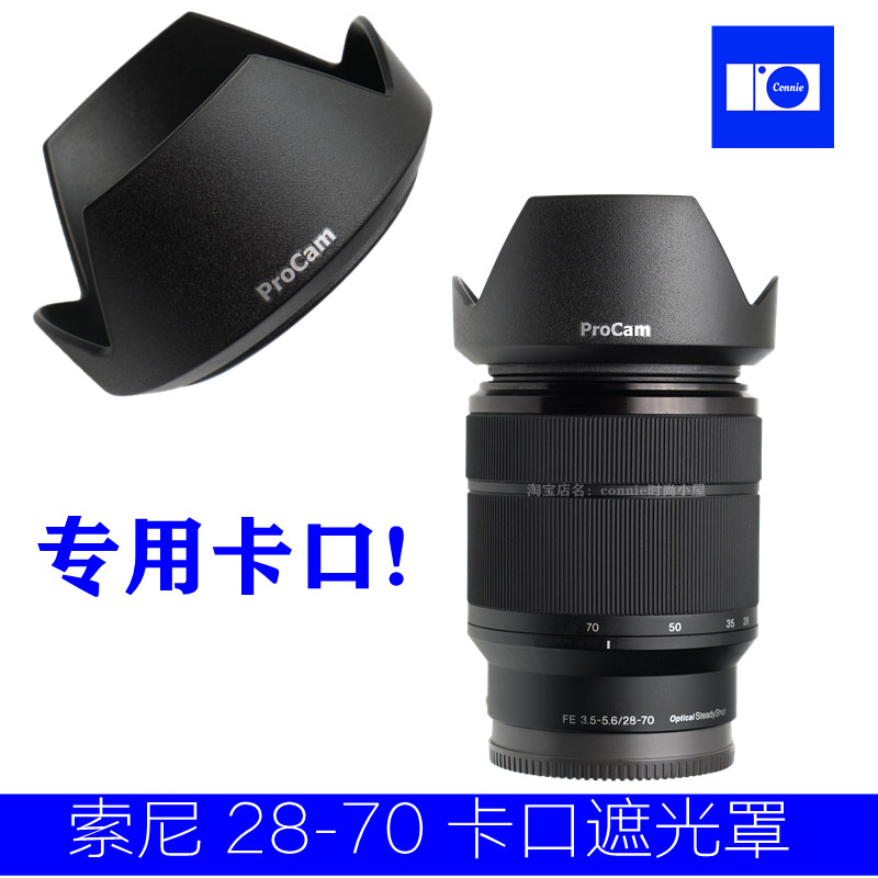 SONY索尼28-70遮光罩卡口可反扣FE 28-70mm微单镜头ALC-SH132适用