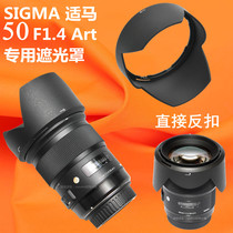 Applicable HORSE ART 50 1 4 50mm F1 4 shade bayonet can be anti-buttoned without dark corner LH830-02