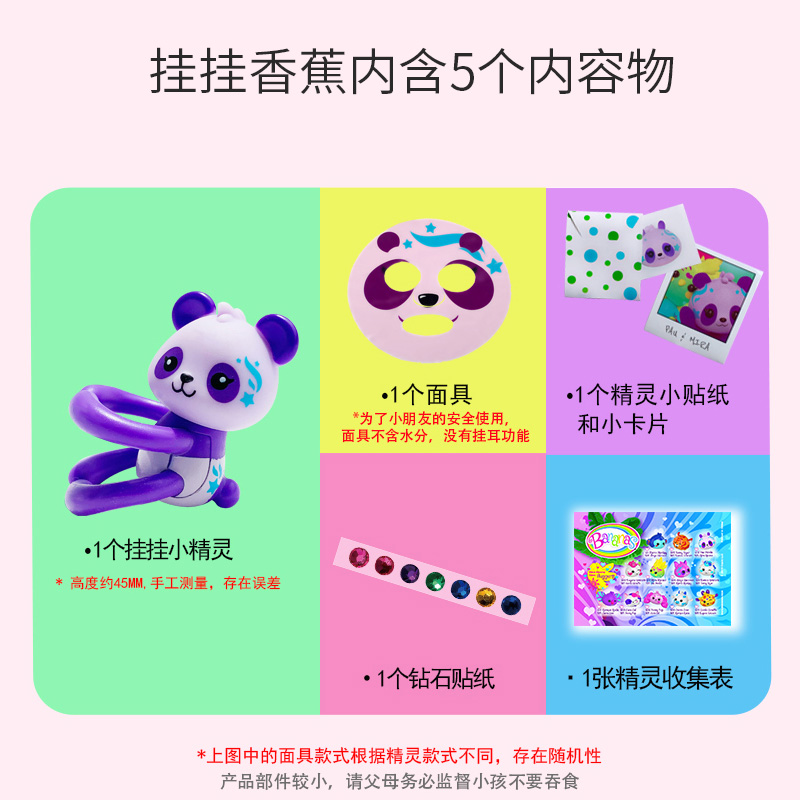 惊喜Bananas香蕉盲盒女孩拆拆乐宠物精灵公仔创意玩具摆件礼物-图3