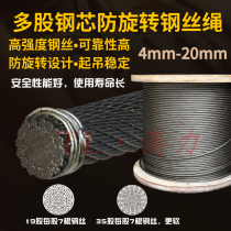 Non-rotating steel wire rope 4-20mm multi-strand anti-rotation coating oil full steel core high strength abrasion resistant car hanging tower crane