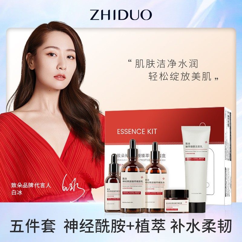 致朵神经酰胺御颜套盒神经酰胺套装 正品爽肤水乳液面霜补水保湿,淘宝优惠券,粉丝福利购,淘宝优惠卷