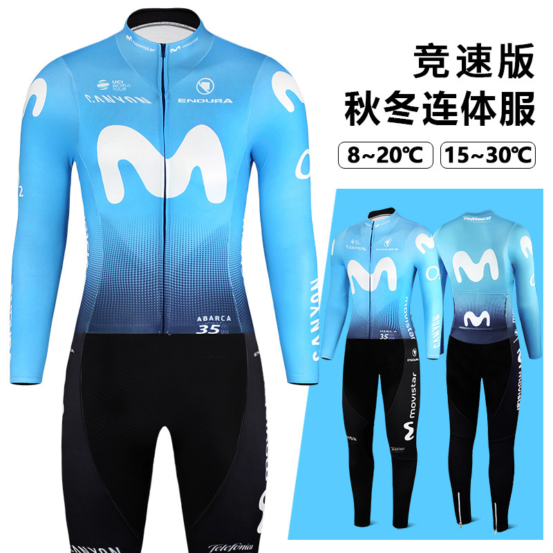 2023Movistar公路男女竞速长袖长裤连体骑行服夏秋冬防风加绒保暖,淘宝优惠券,粉丝福利购,淘宝优惠卷