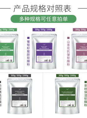 邦薇山茶花软膜粉抗皱紧致补水
