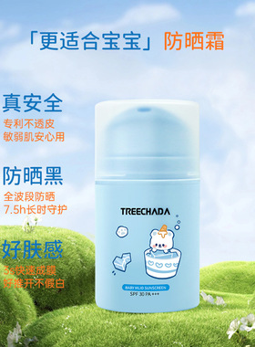 TREECHADA婴童防晒乳温和