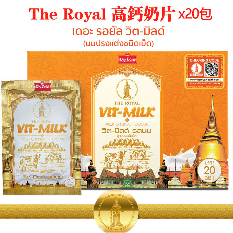 正品泰国奶片皇家奶片高钙牛奶营养孕妇儿童补钙增强体质骨骼21袋