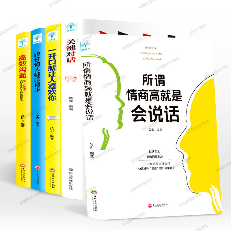 高情商聊天术看书,高情商聊天术之从对话中洞察人心