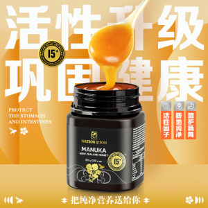 WatsonSon沃森MGS15+250g蜂蜜纯净蜜源麦卢卡蜂蜜新西兰原装进口