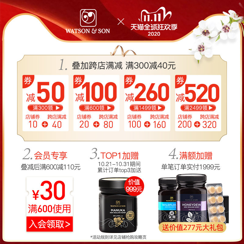 watsonson沃森纯净天然野生+蜂蜜 WATSONSON海外蜂蜜
