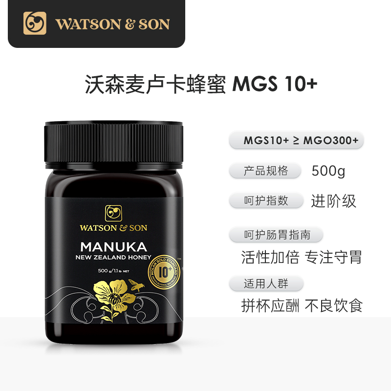 WatsonSon沃森MGS10+500g蜂蜜新西兰原装进口麦卢卡蜂蜜纯净蜜源 - 图3