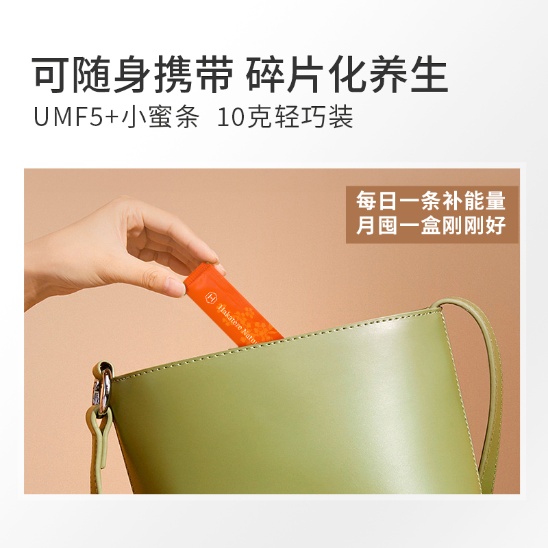 荷塔威麦卢卡UMF5+便携蜂蜜300g小蜜条新西兰进口蜜源30条便携装