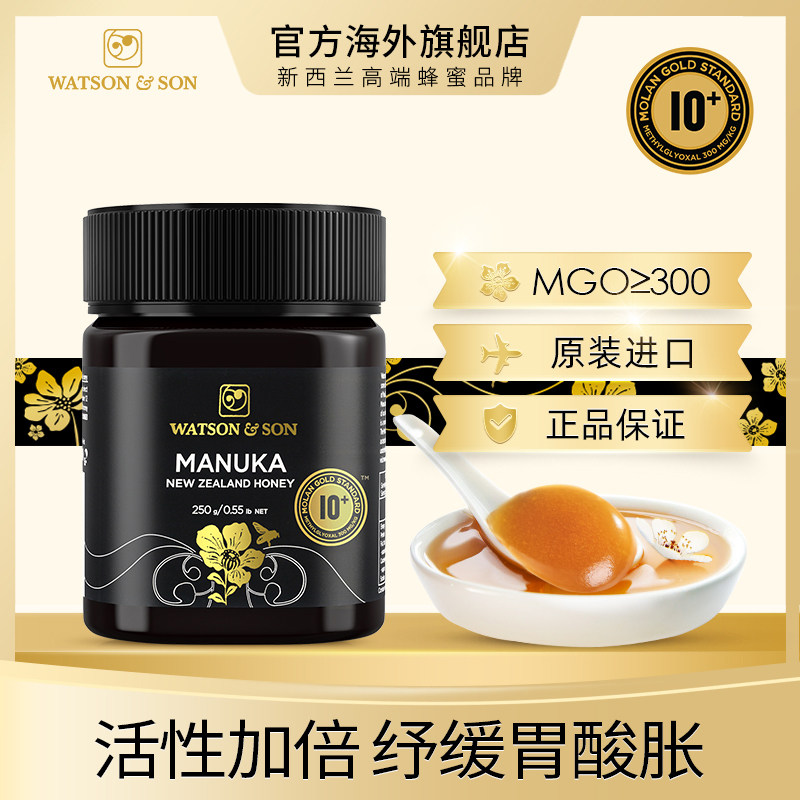 watsonson沃森mgs10+250g蜂蜜 WATSONSON海外蜂蜜