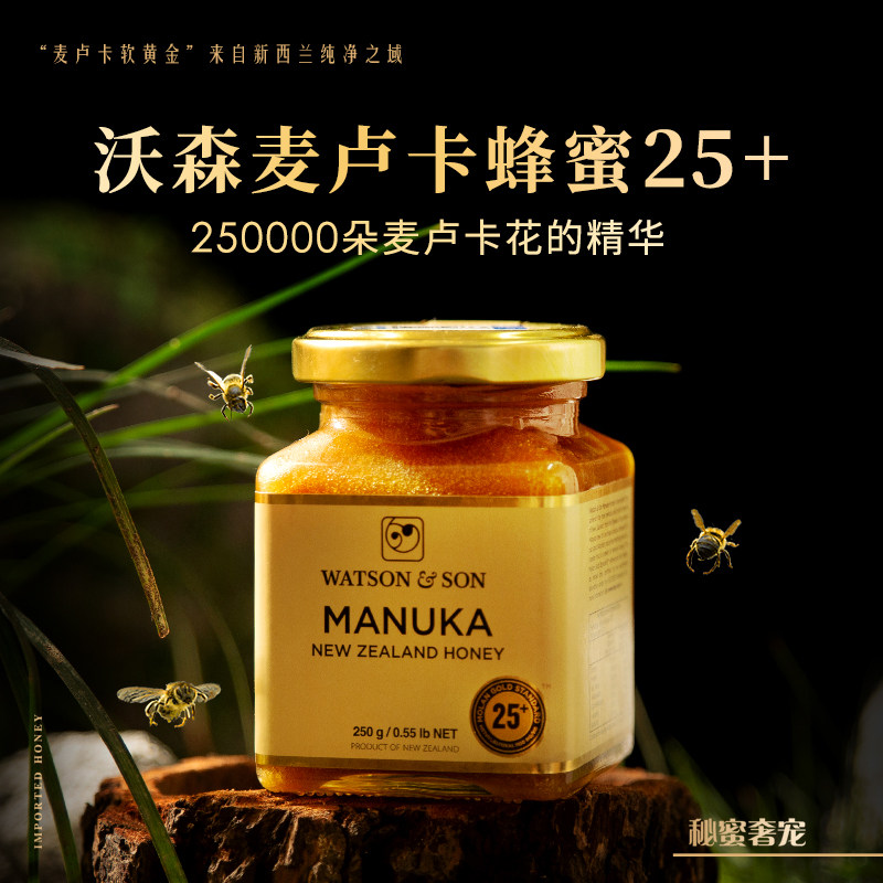 沃森新西兰进口天然mgs25+礼盒 WATSONSON海外蜂蜜