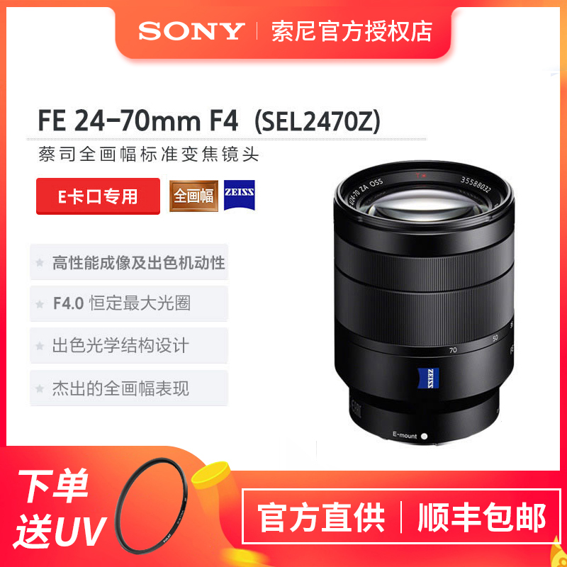 Sony/索尼 FE 24-70mmF4 ZA全畫幅微單標準變焦蔡司鏡頭 SEL2470Z