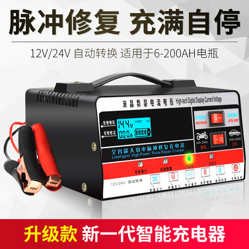 汽车摩托车电瓶充电器12v24v伏通用蓄电池大功率多功能通用充电机 - 图0