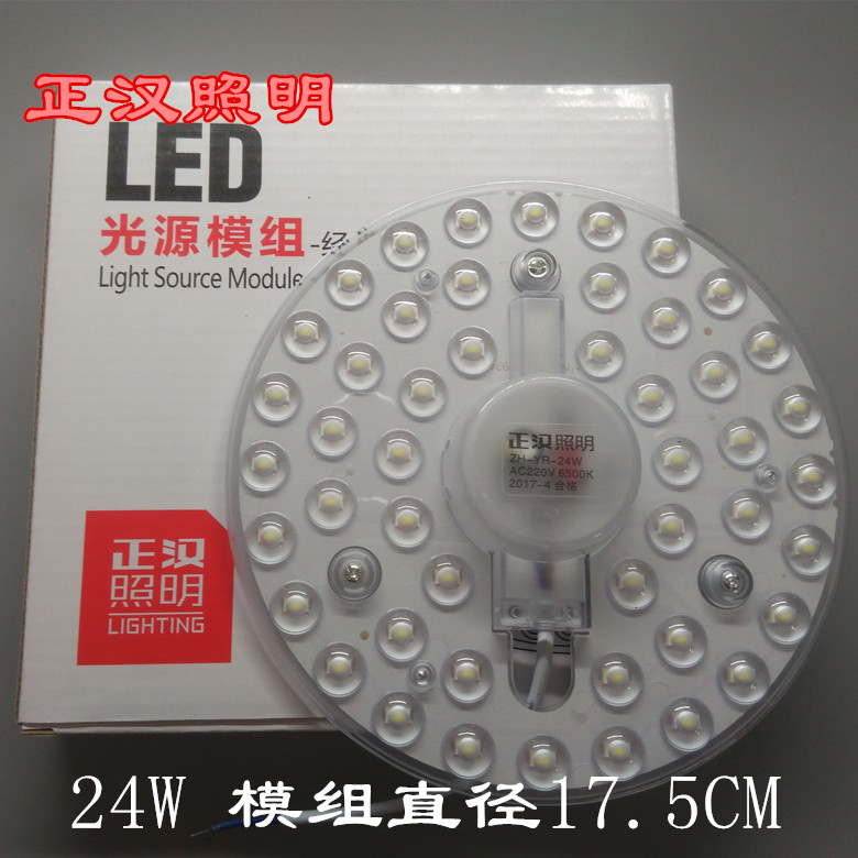 正汉照明 LED 吸顶灯改造灯板圆形灯盘 替换节能光源灯板 模组