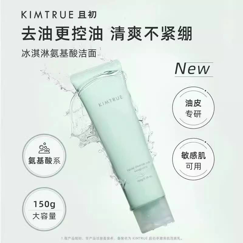 KIMTRUE且初洗面奶女男土豆泥温和控油敏感肌冰淇淋氨基酸洁面乳-图2