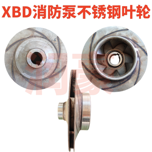 水泵304不锈钢叶轮IRG/ISG管道泵ISW离心泵循环泵XBD消防泵水叶轮 - 图2