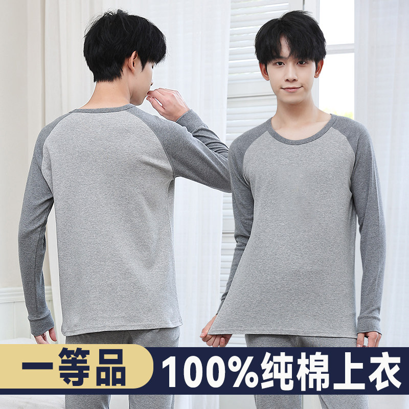 青少年秋冬男款抗菌100%纯棉男士秋衣单件保暖内衣长袖打底衫,淘宝优惠券,粉丝福利购,淘宝优惠卷