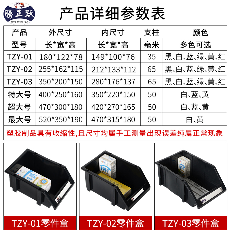 腾正跃加厚仓储货架斜口分类收纳盒零件盒组立式元件盒物料螺丝盒-图2