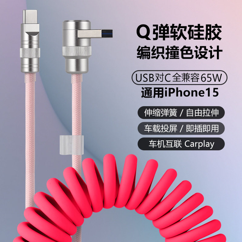 适用于理想特斯拉问界车载充电线支持carplay弯头100W硅胶编织线车载撞色快充线Type-C苹果快充