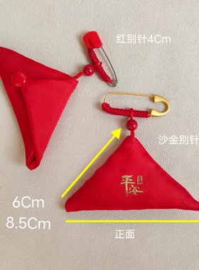 三角形护身符福袋宝宝压惊别针