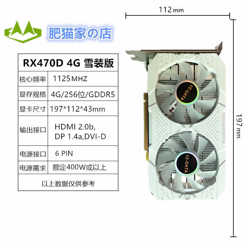肥猫家の店 RX470D 4G D5 雪装白色 黑苹果  电竞游戏独立显卡 - 图0