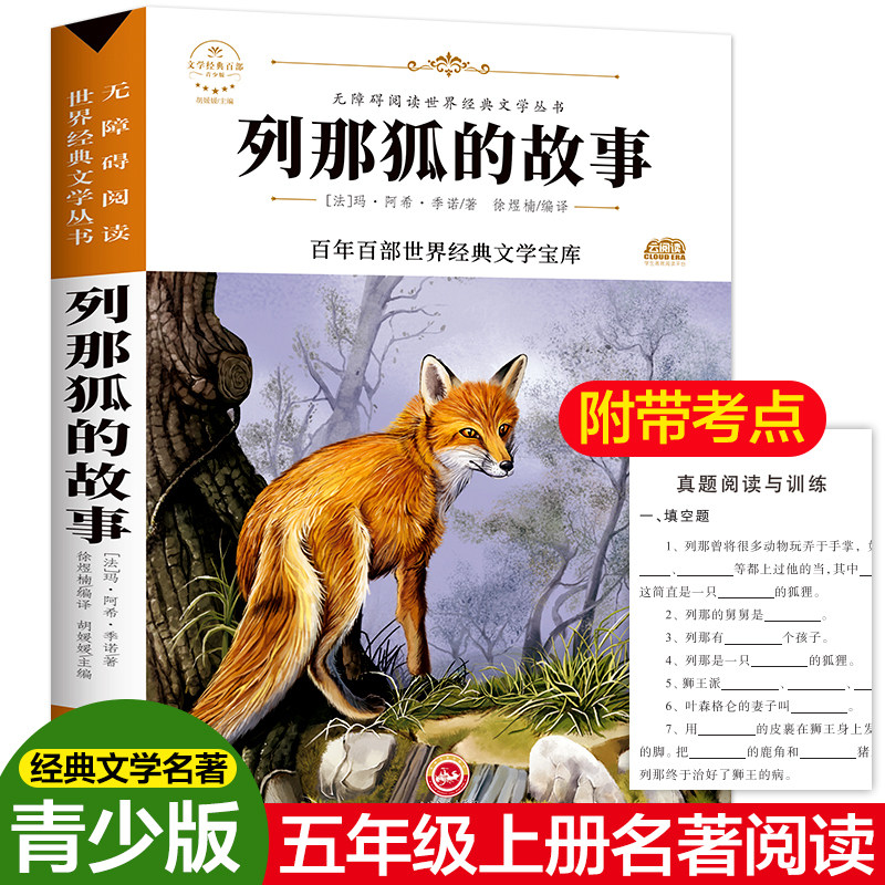 列那狐传奇故事 新人首单立减十元 21年7月 淘宝海外